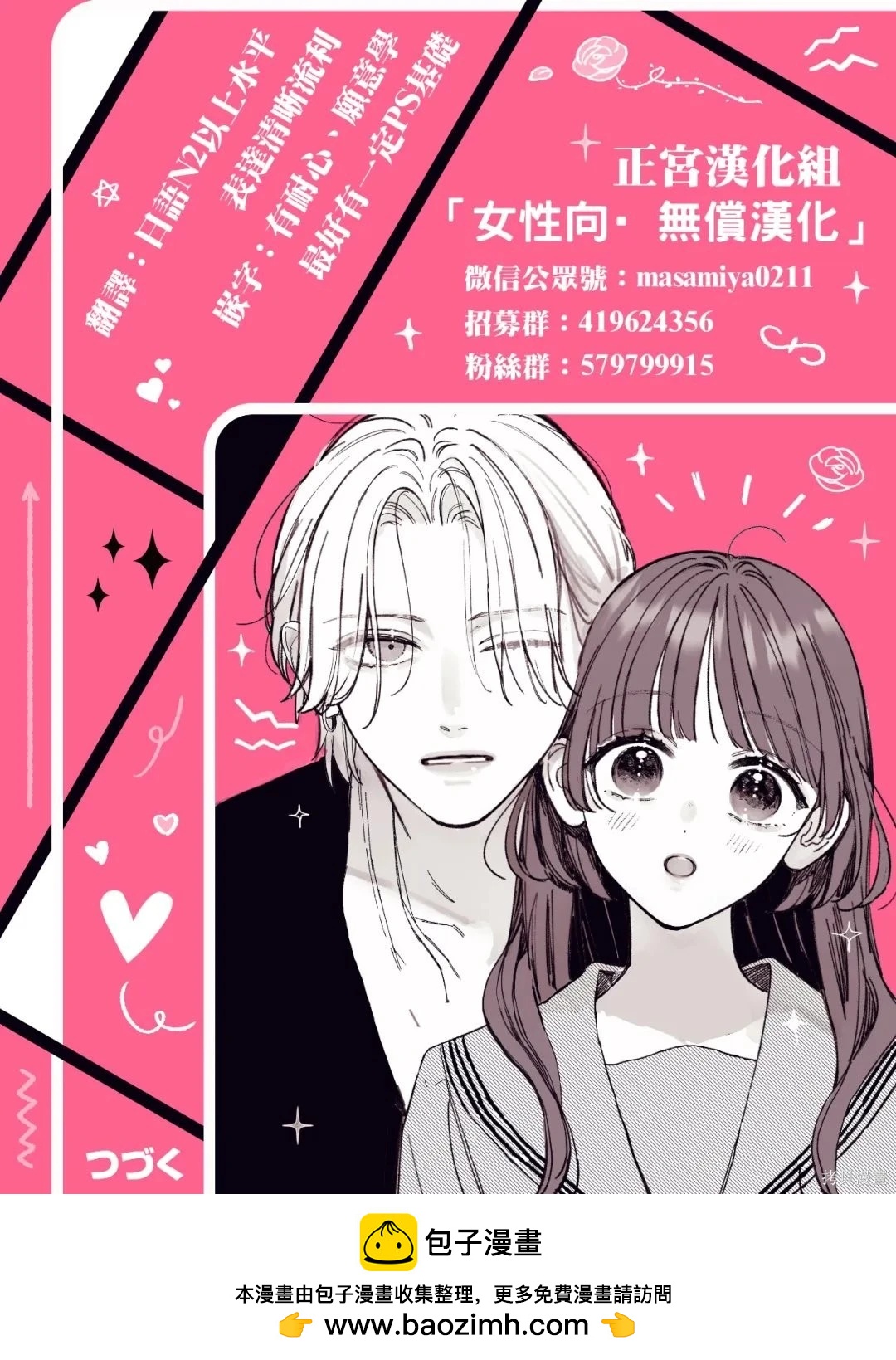 🍔辣妹与学霸的补习班恋爱物语 第08话 第41页