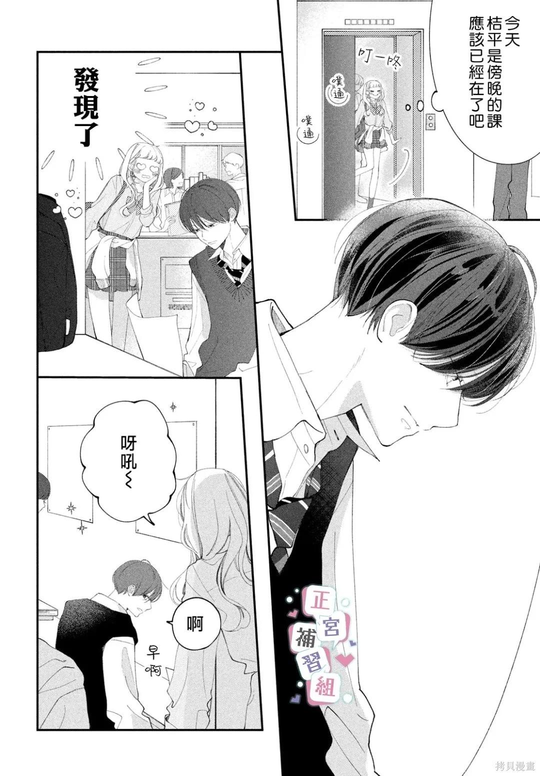 🍔辣妹与学霸的补习班恋爱物语 第08话 第6页