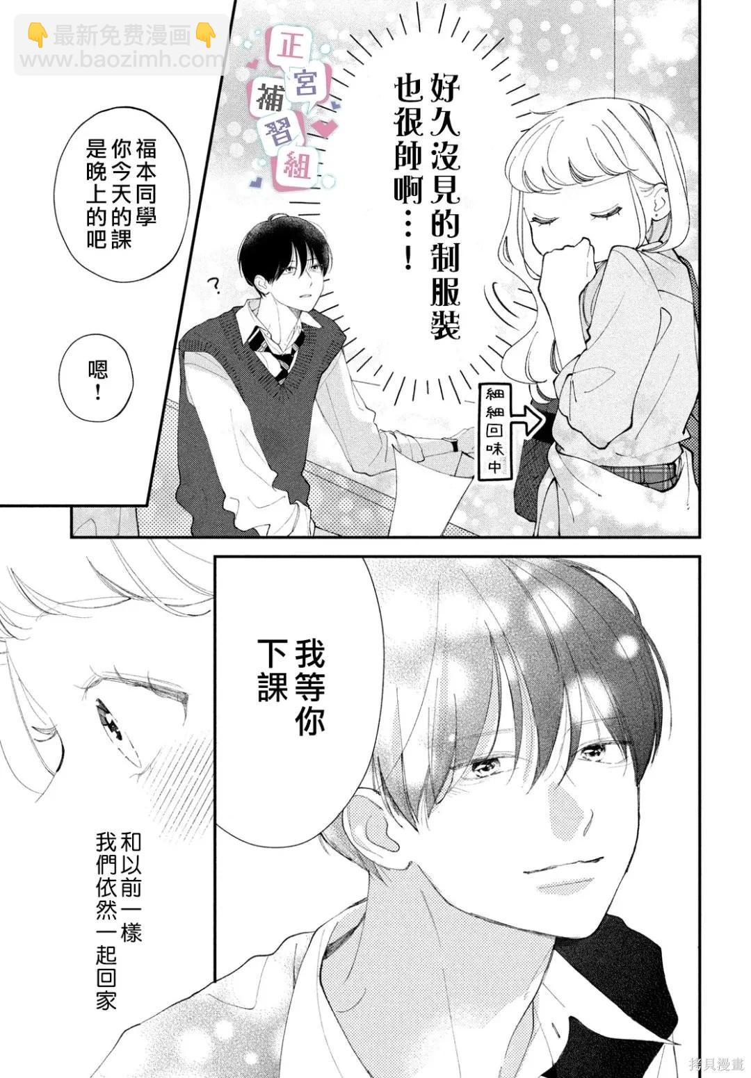 🍔辣妹与学霸的补习班恋爱物语 第08话 第7页