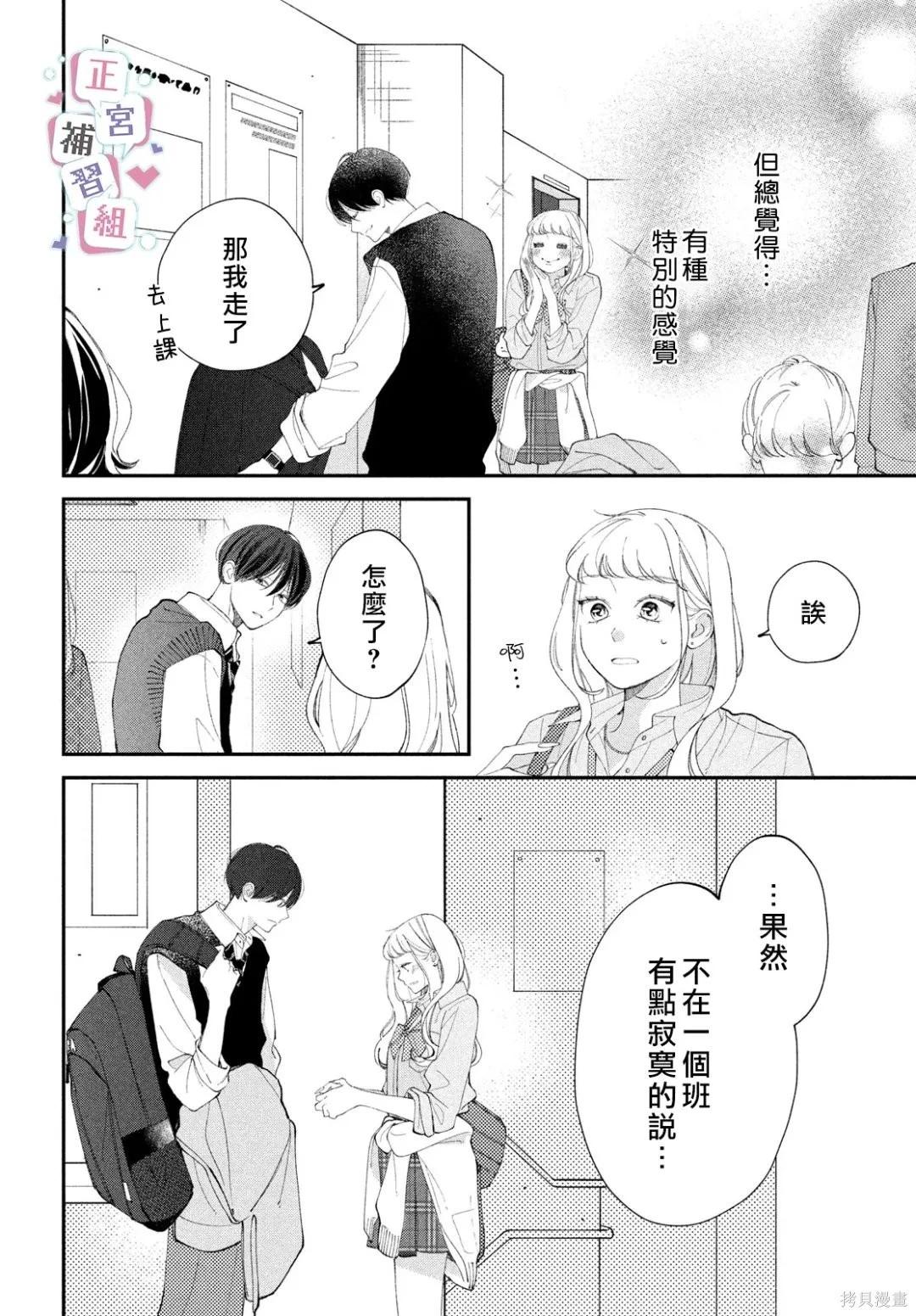 🍔辣妹与学霸的补习班恋爱物语 第08话 第8页