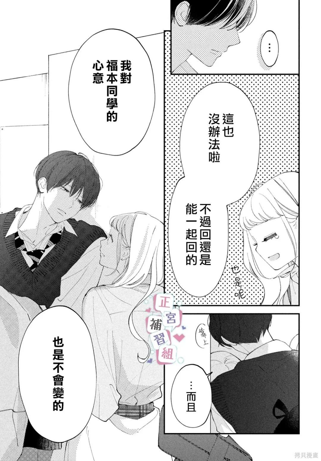 🍔辣妹与学霸的补习班恋爱物语 第08话 第9页