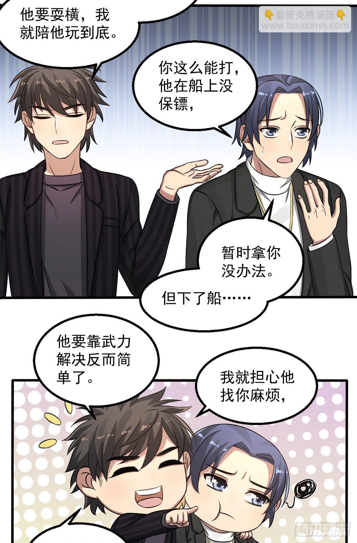 12 别惹我！-第12话