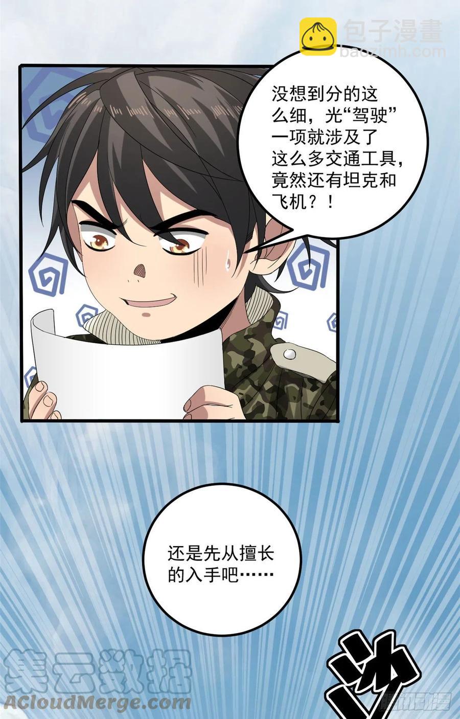 34 被看上-第34话
