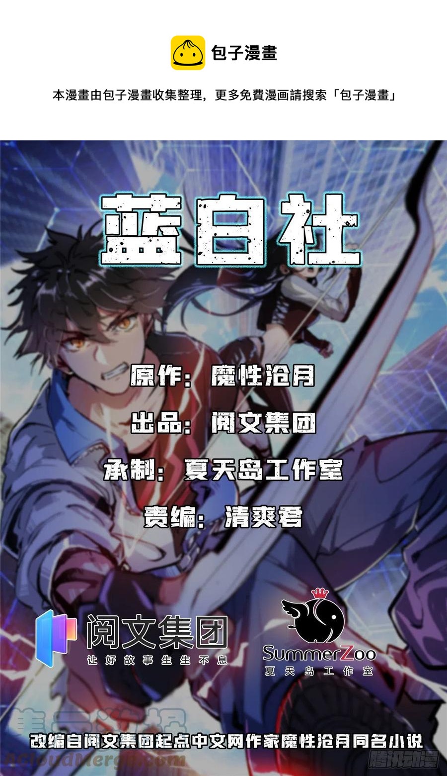 36 胆子不小啊！-第36话