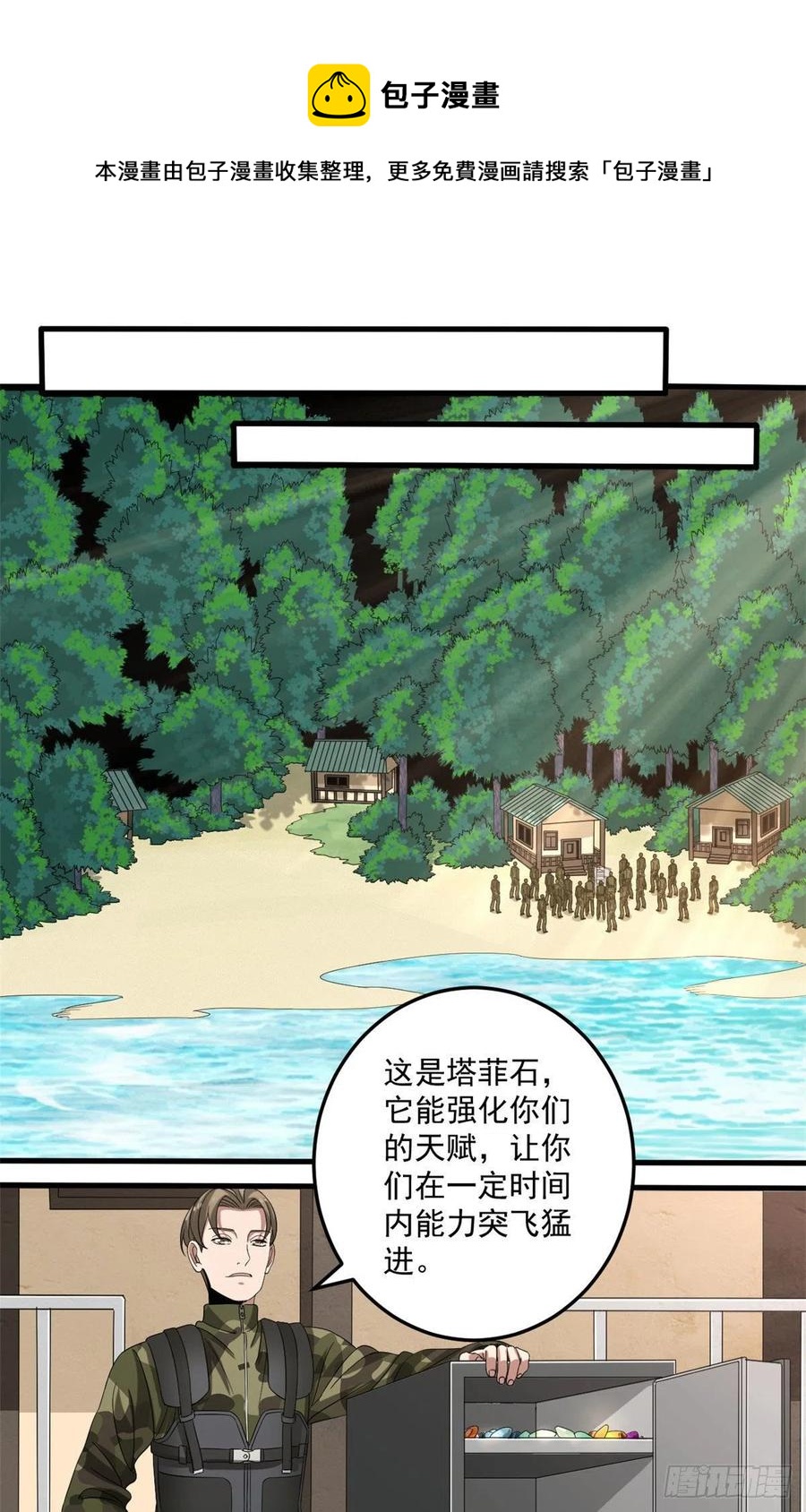 36 胆子不小啊！-第36话