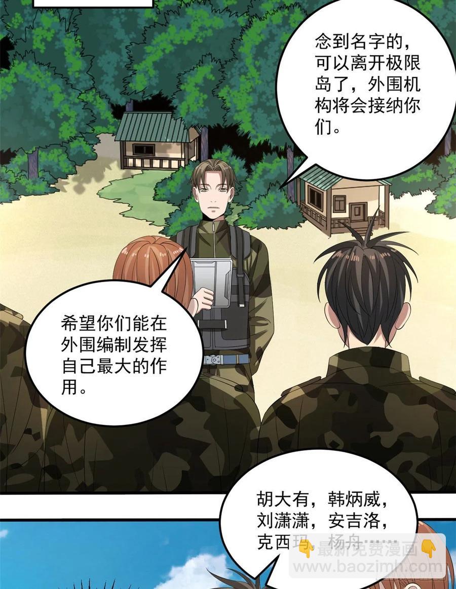 36 胆子不小啊！-第36话