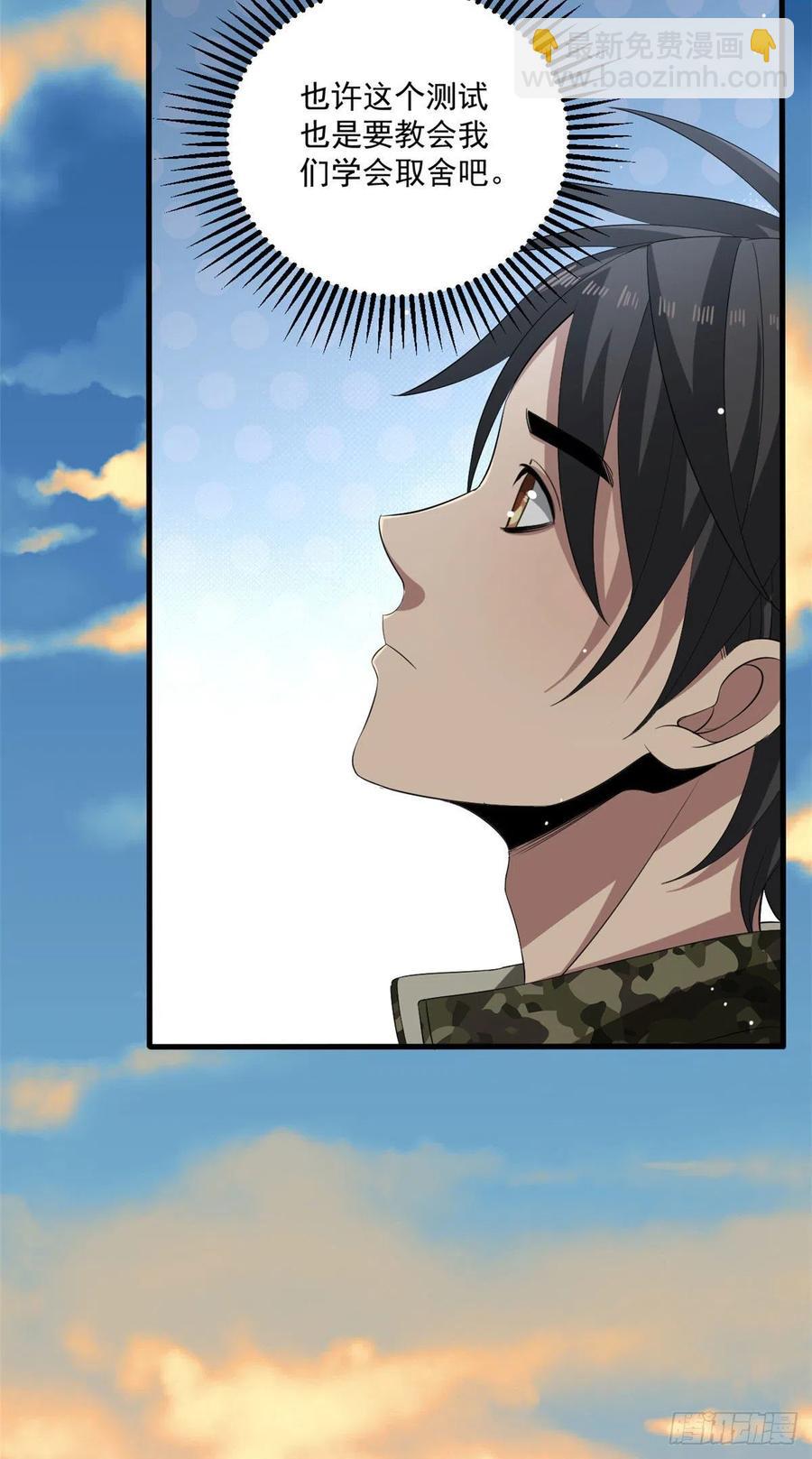 36 胆子不小啊！-第36话