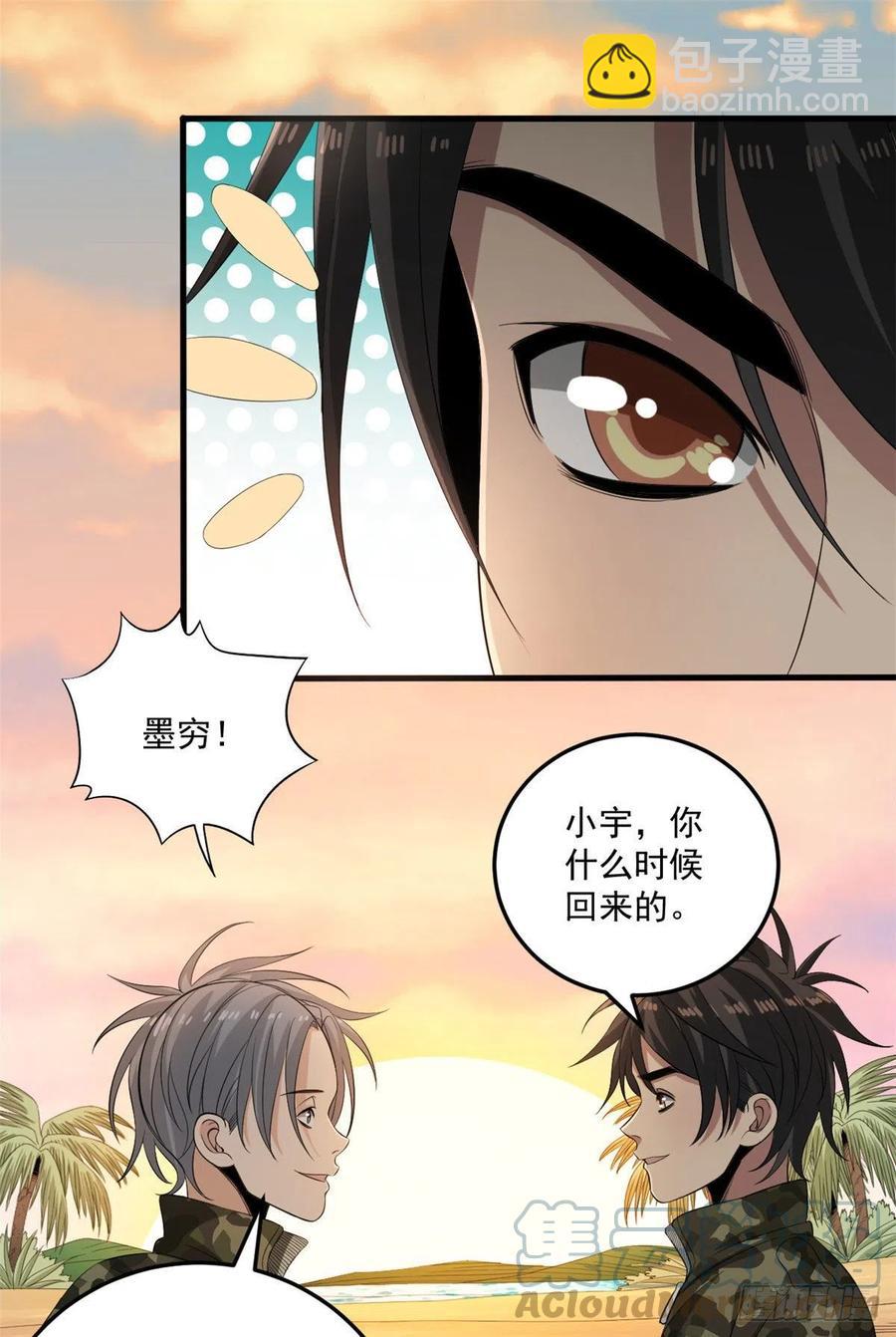 36 胆子不小啊！-第36话