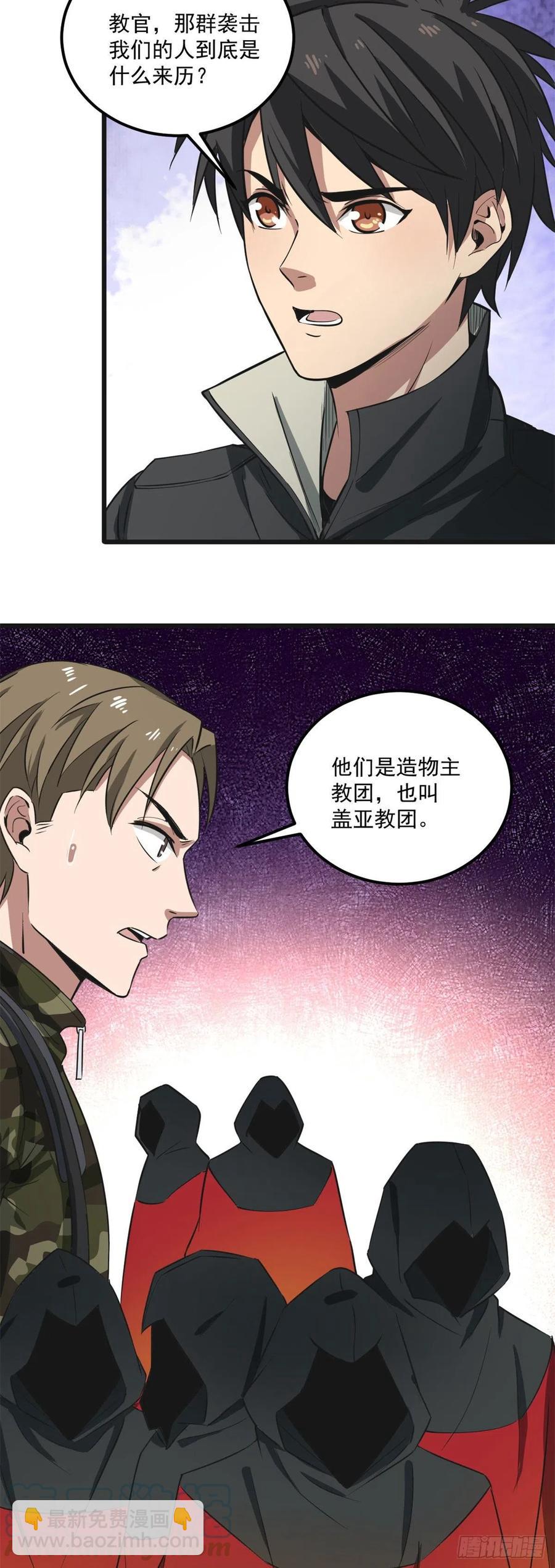 42 自爆-第42话