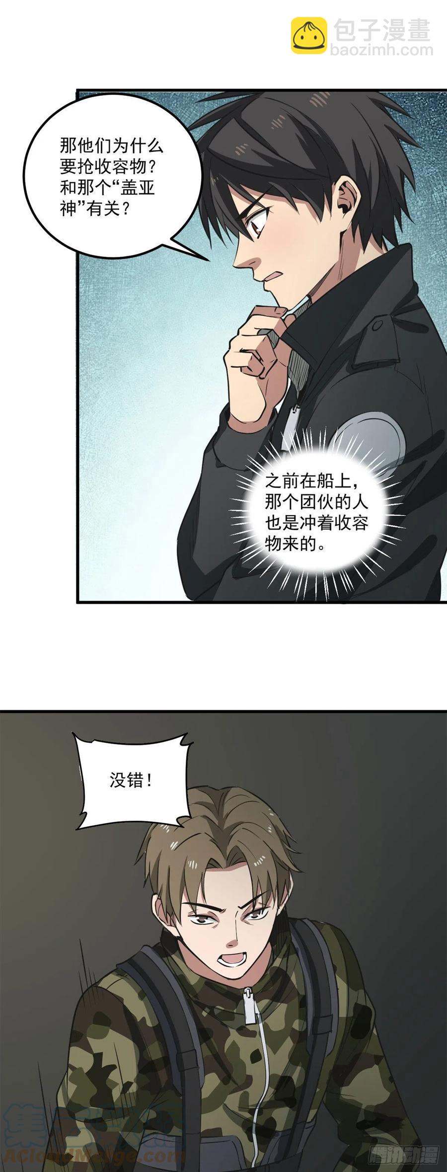 42 自爆-第42话