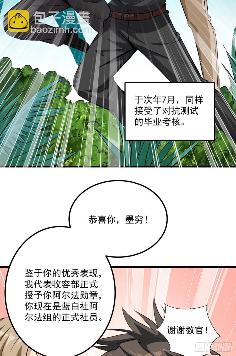 46 正式社员-第46话