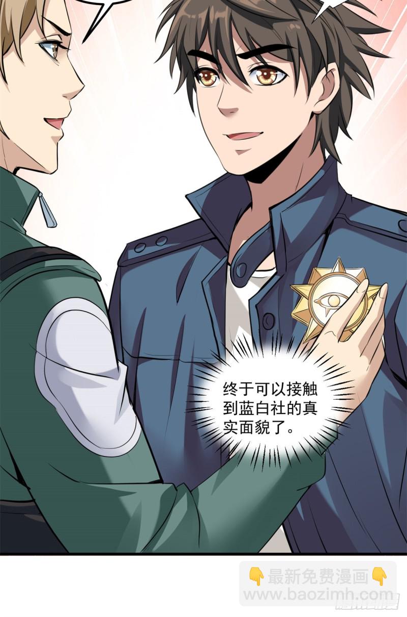 46 正式社员-第46话