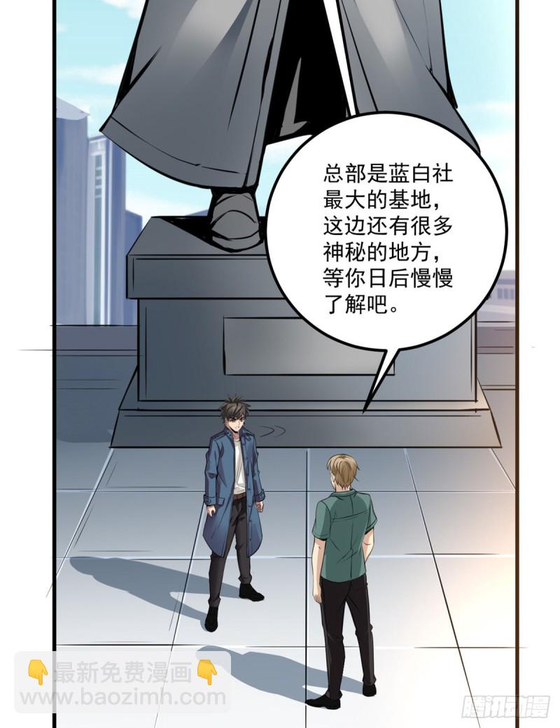 46 正式社员-第46话