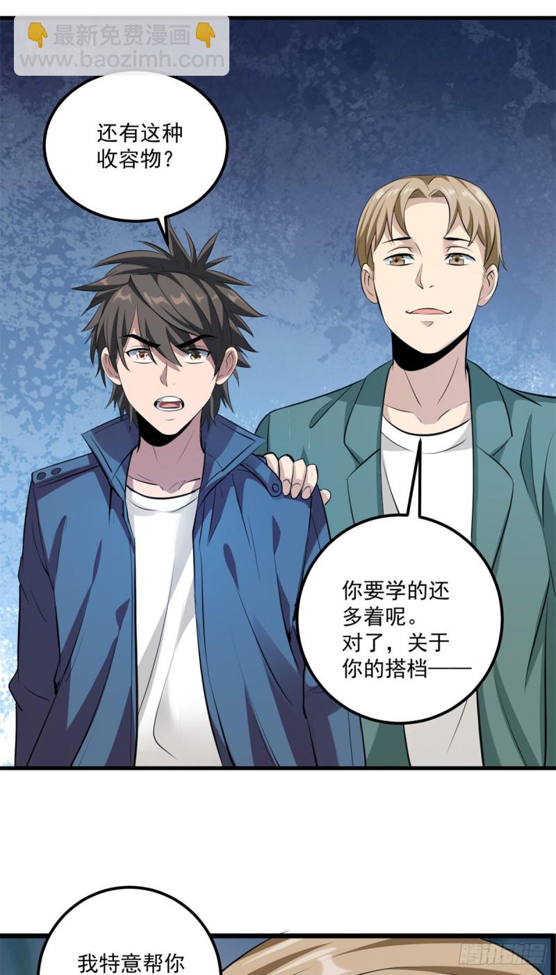 46 正式社员-第46话
