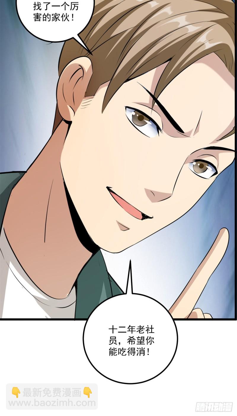 46 正式社员-第46话