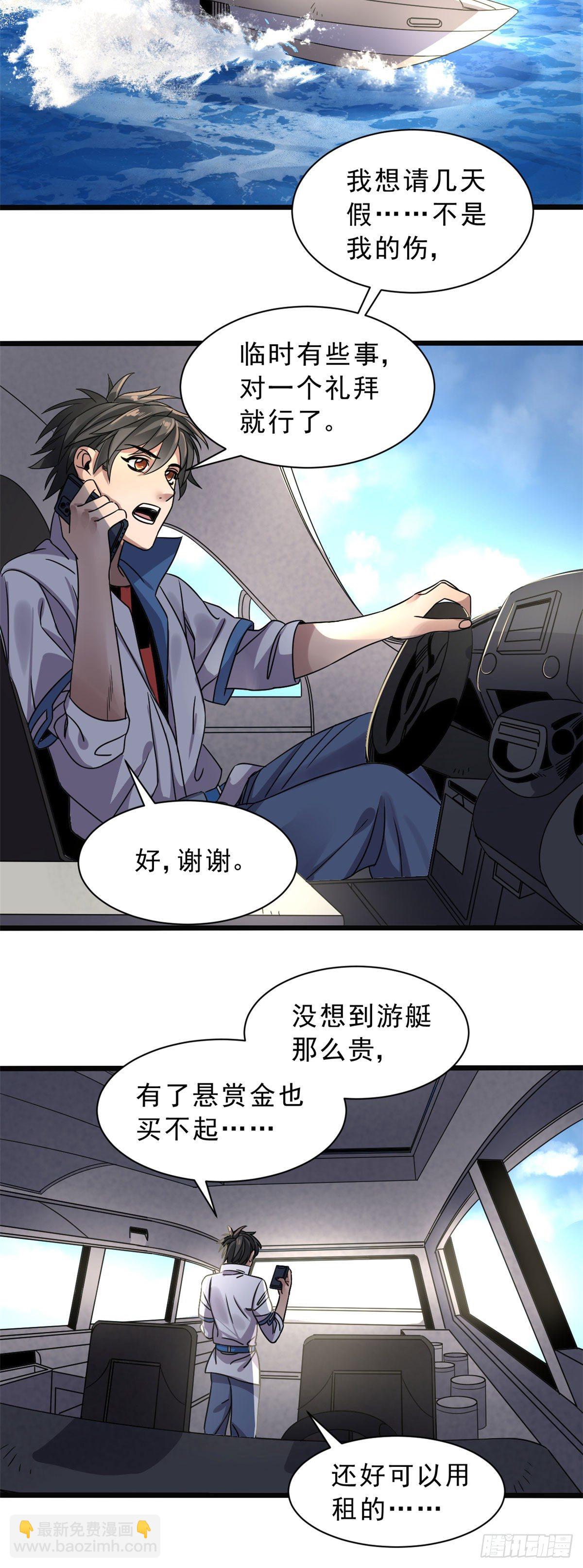 06 目标：沉船宝藏-第6话