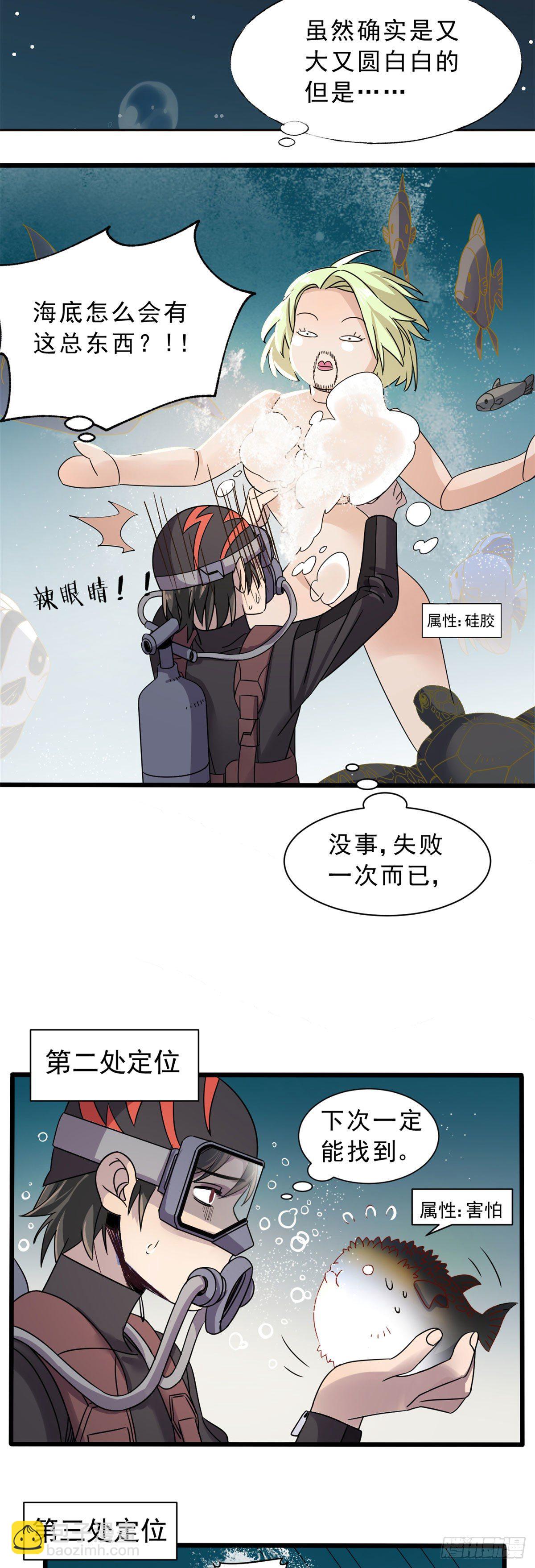 06 目标：沉船宝藏-第6话