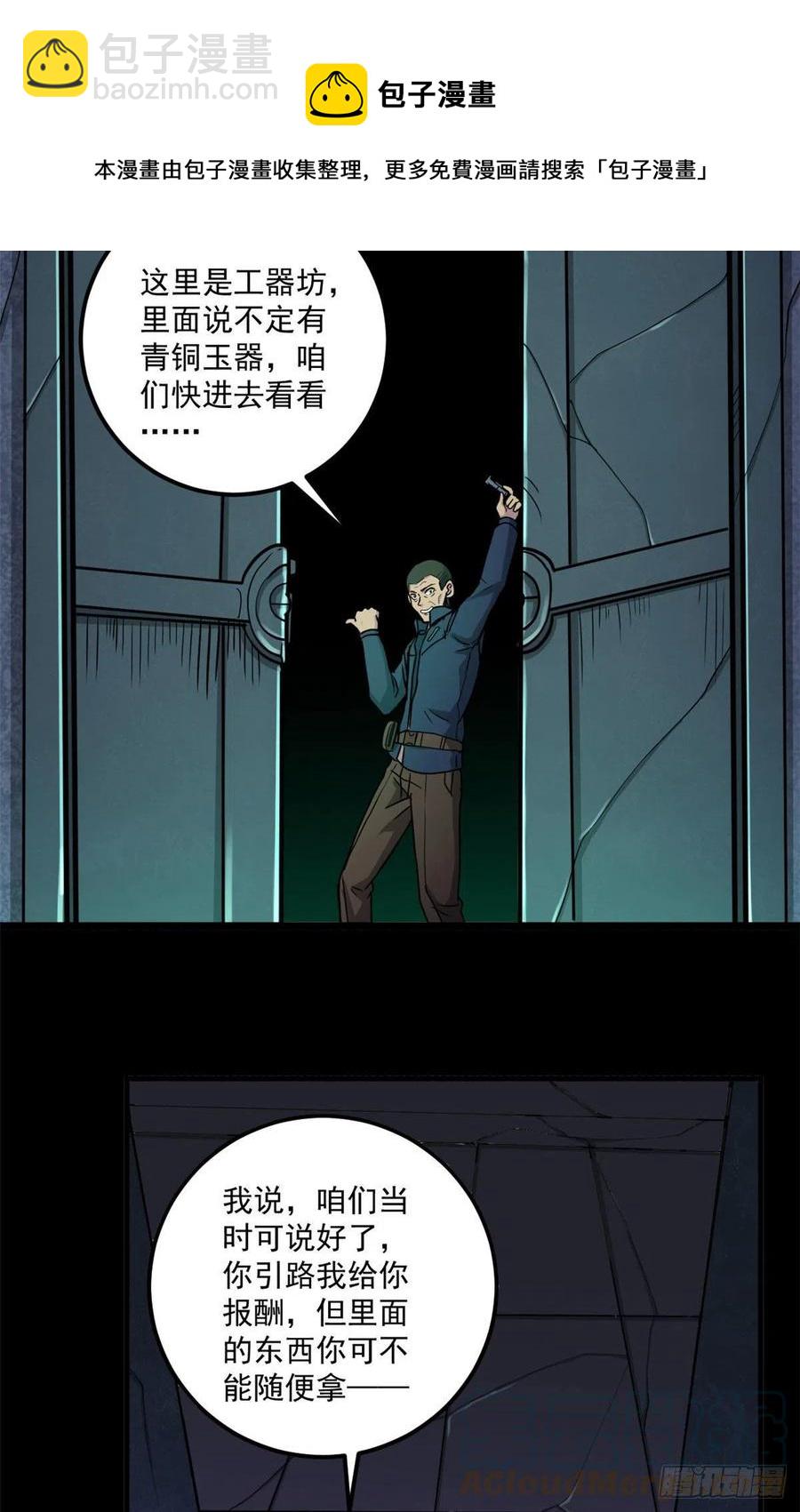 50 墨家地宫-第50话