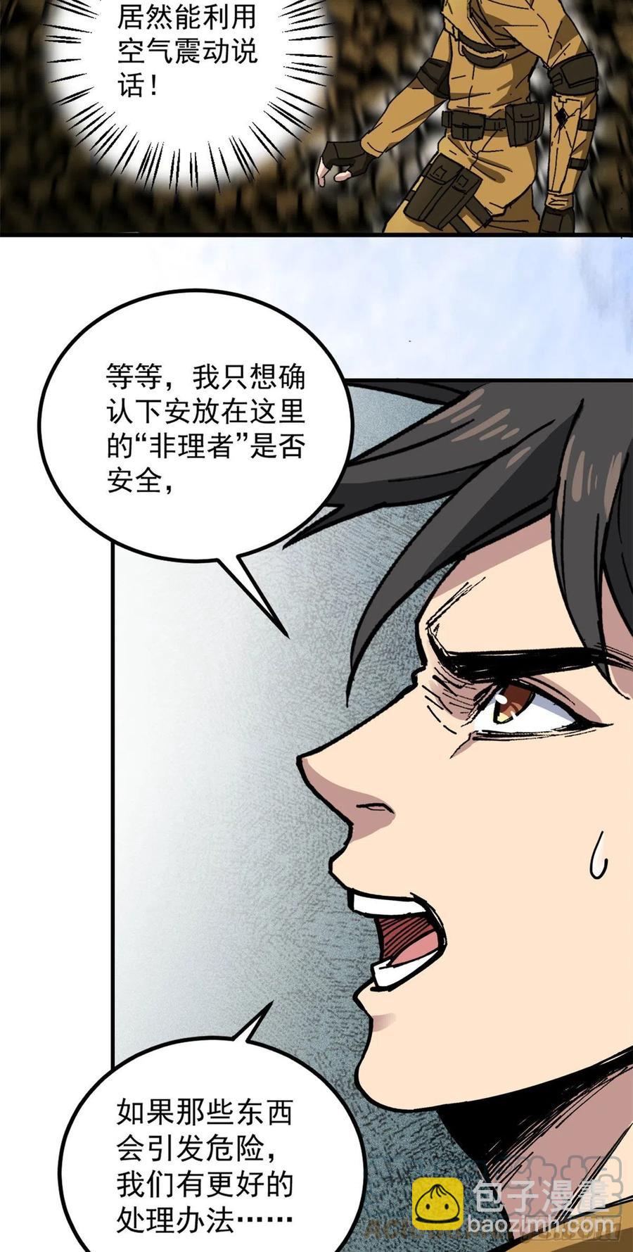 52 非理者-第52话