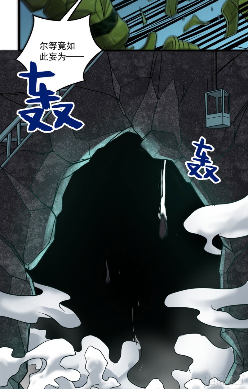 54 泰山之鬼-第54话