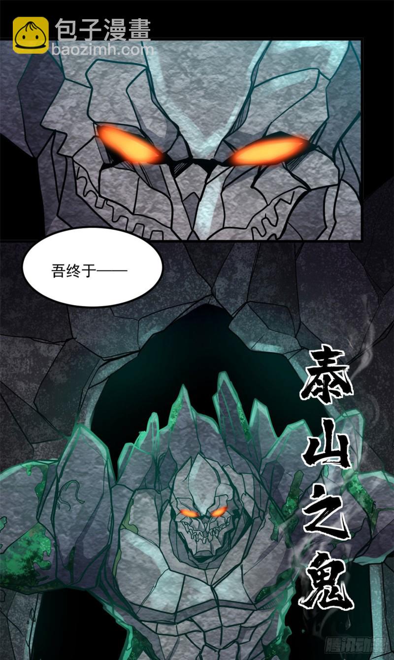 54 泰山之鬼-第54话