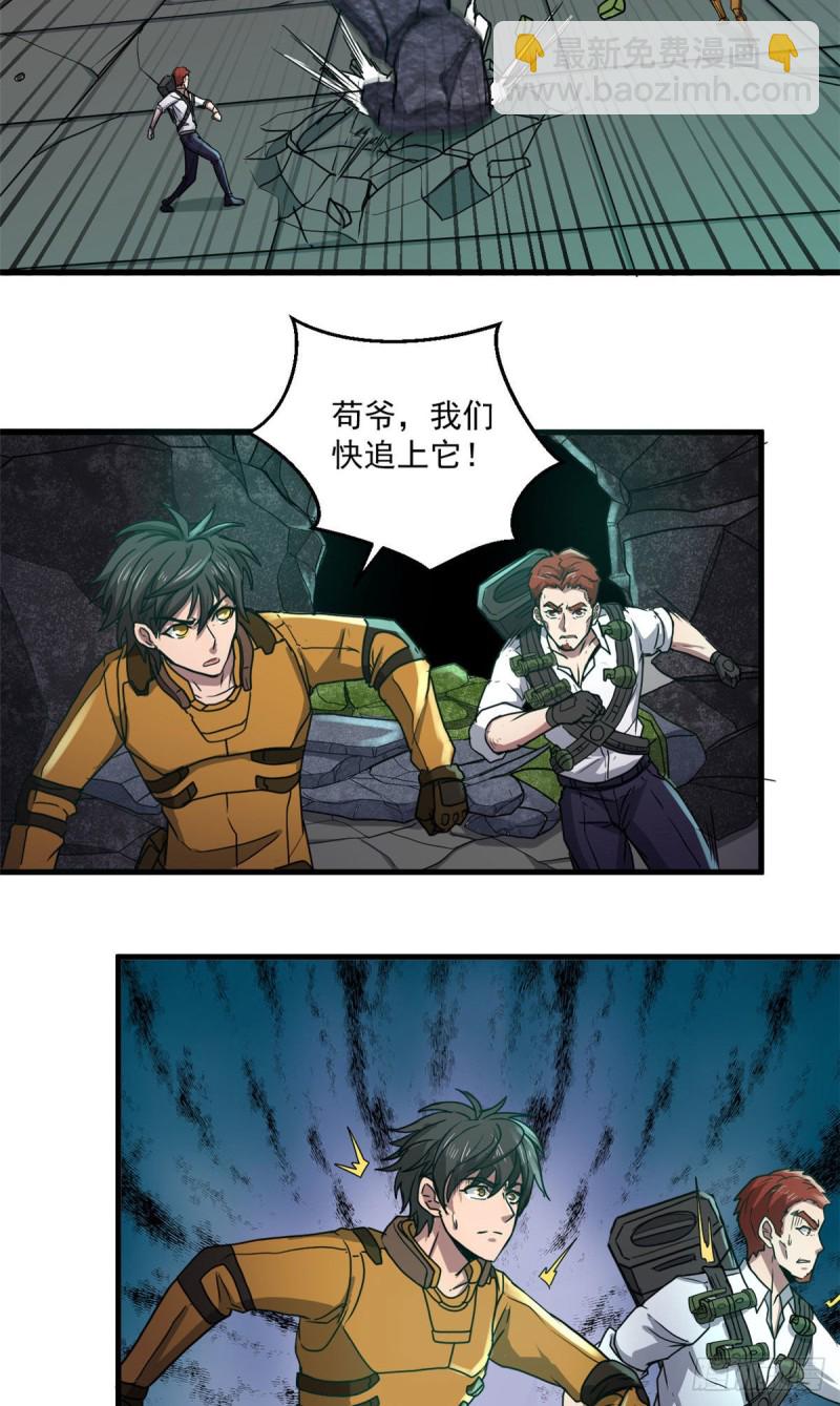 54 泰山之鬼-第54话