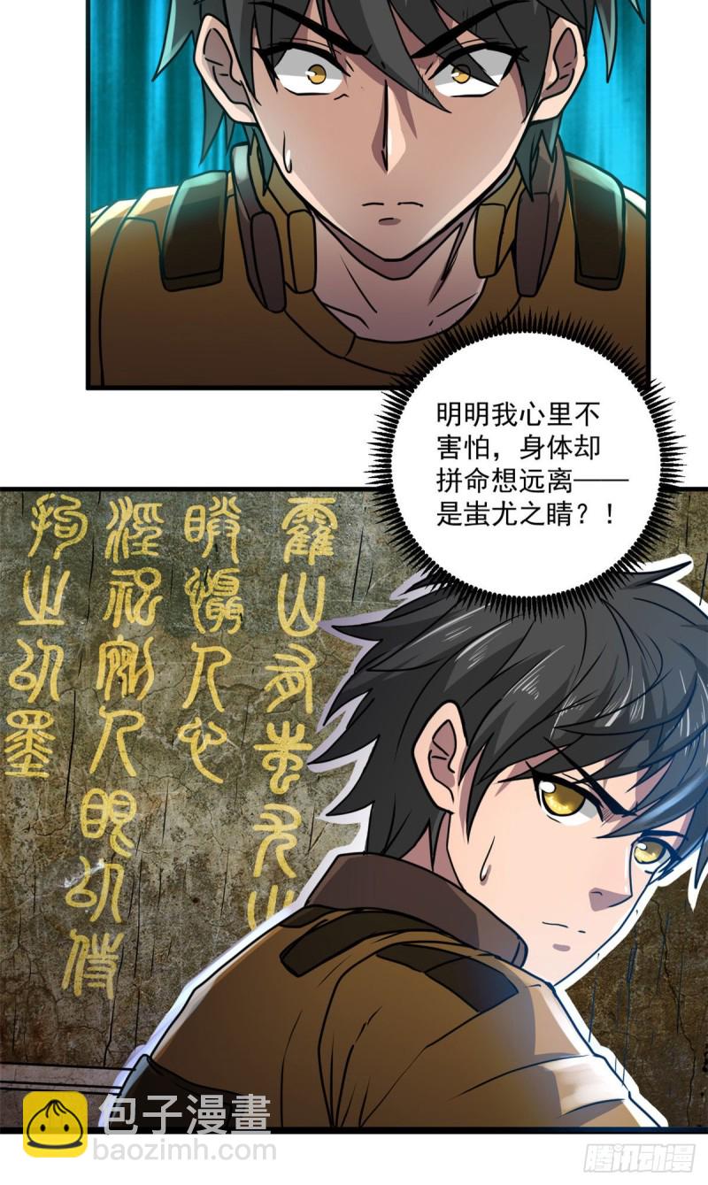 54 泰山之鬼-第54话