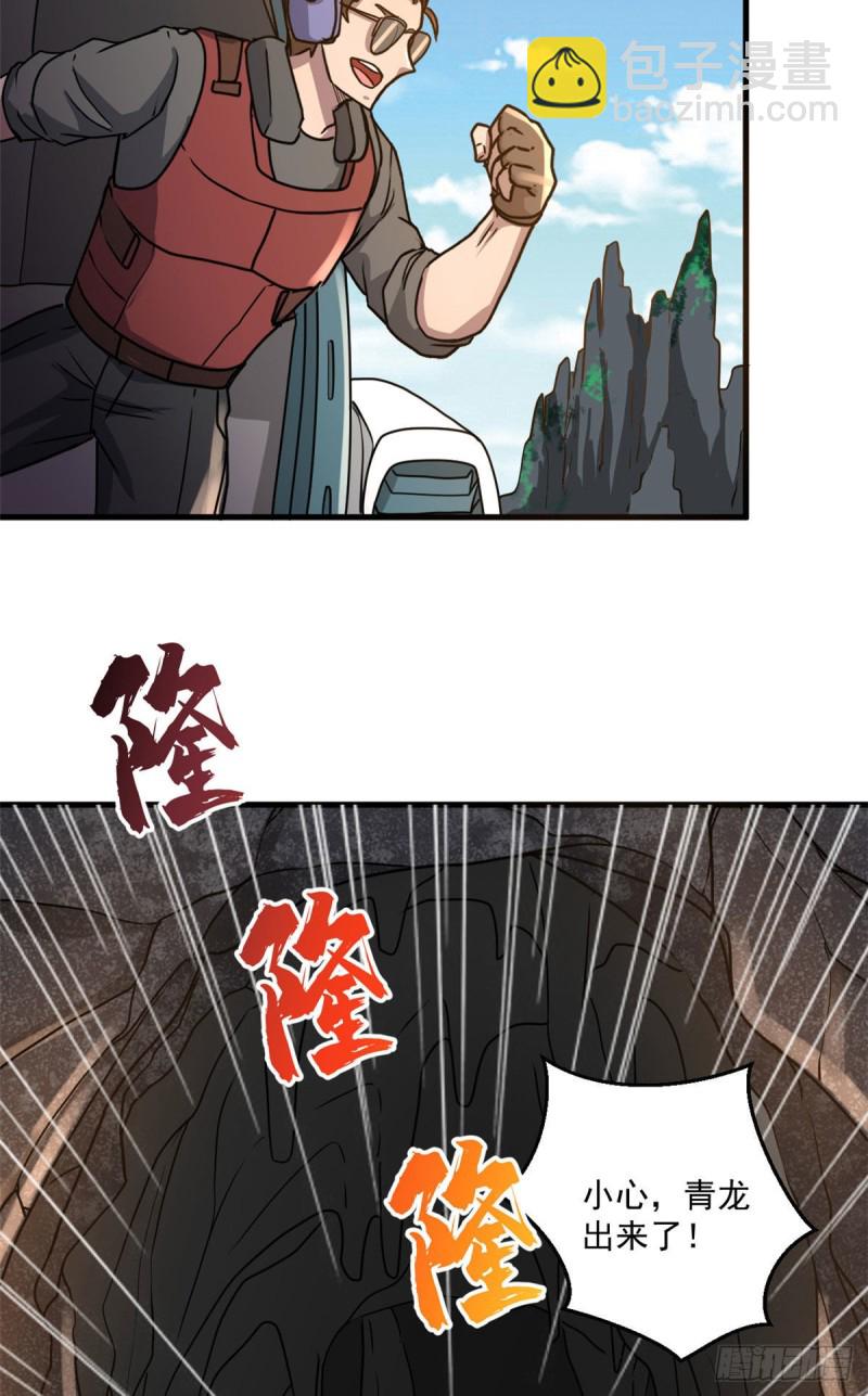 54 泰山之鬼-第54话