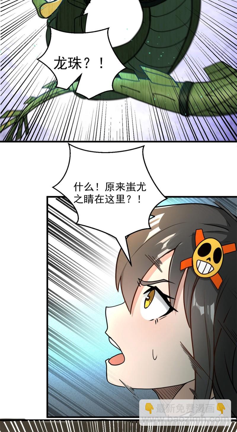 56 蚩尤之睛(1/2)-第56话
