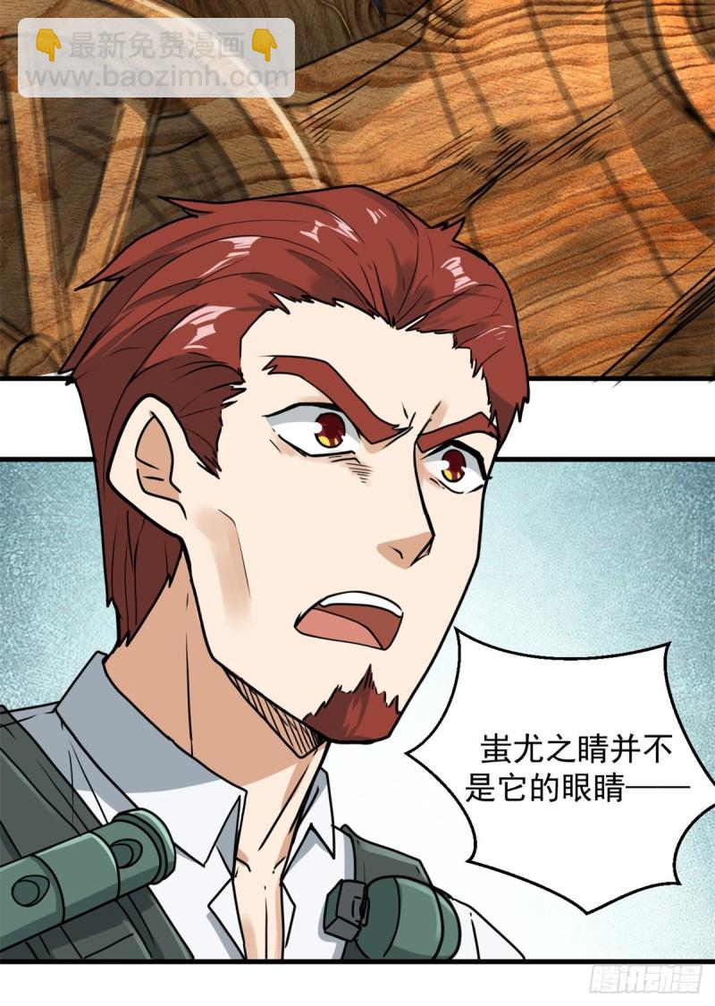 56 蚩尤之睛(1/2)-第56话