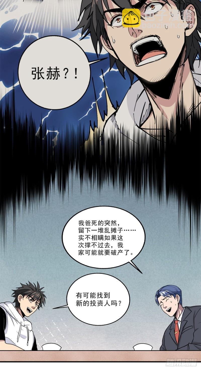 58 幕后的人-第58话