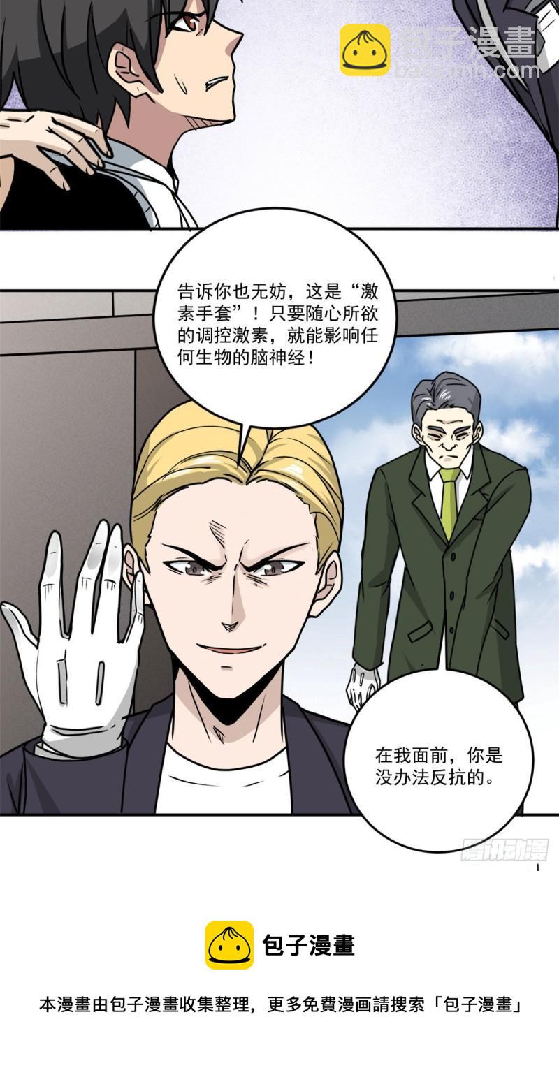 60 意外事件簿-第60话