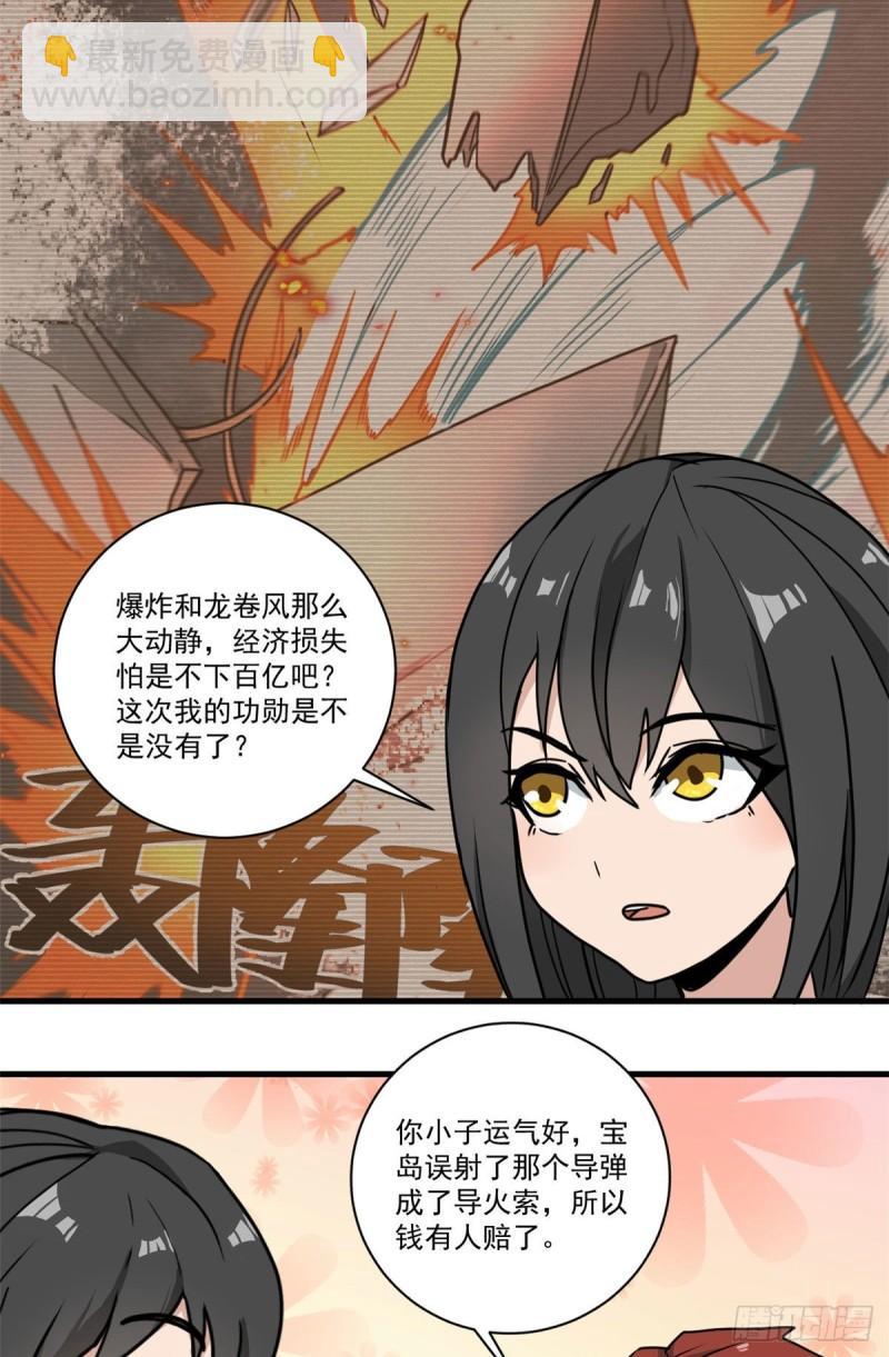 64 守护全人类-第64话
