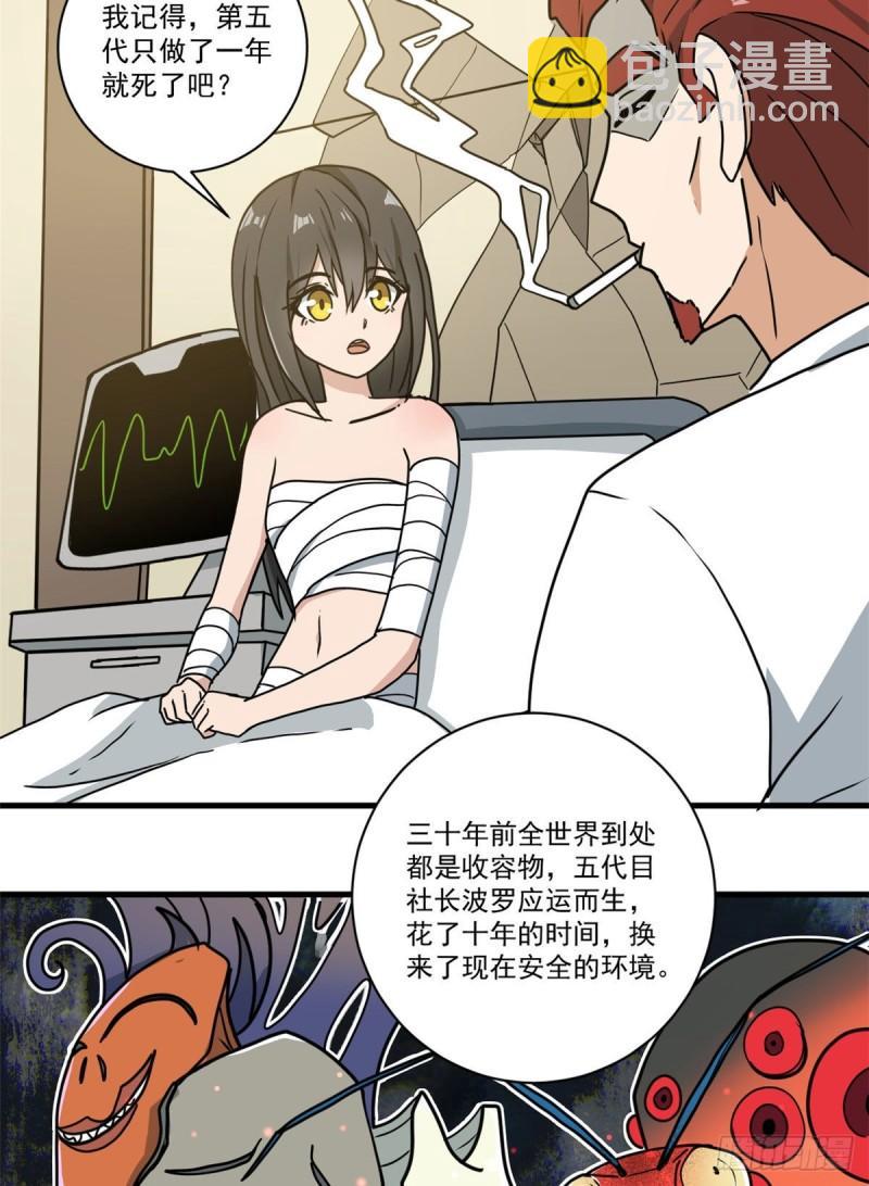 64 守护全人类-第64话