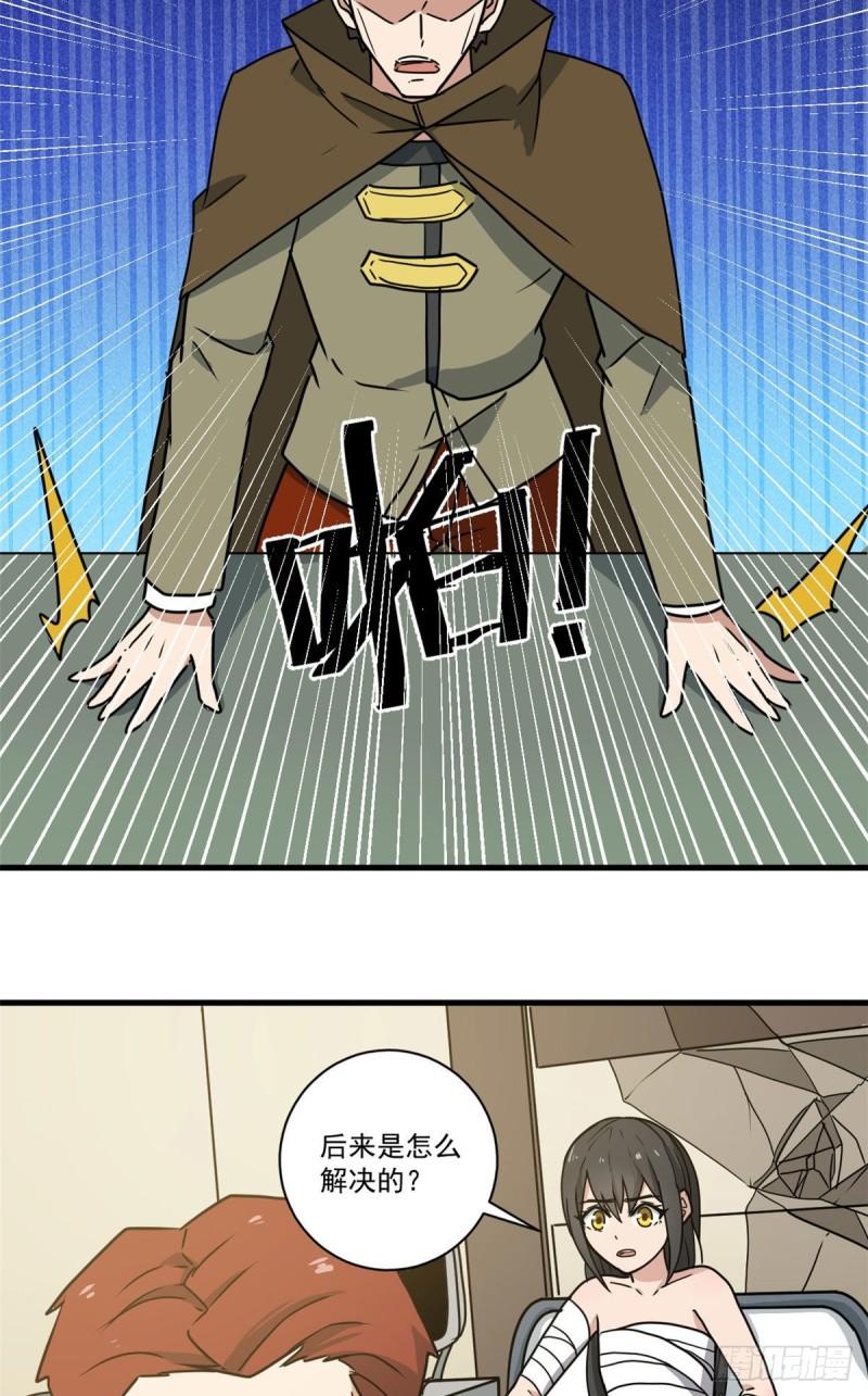 64 守护全人类-第64话