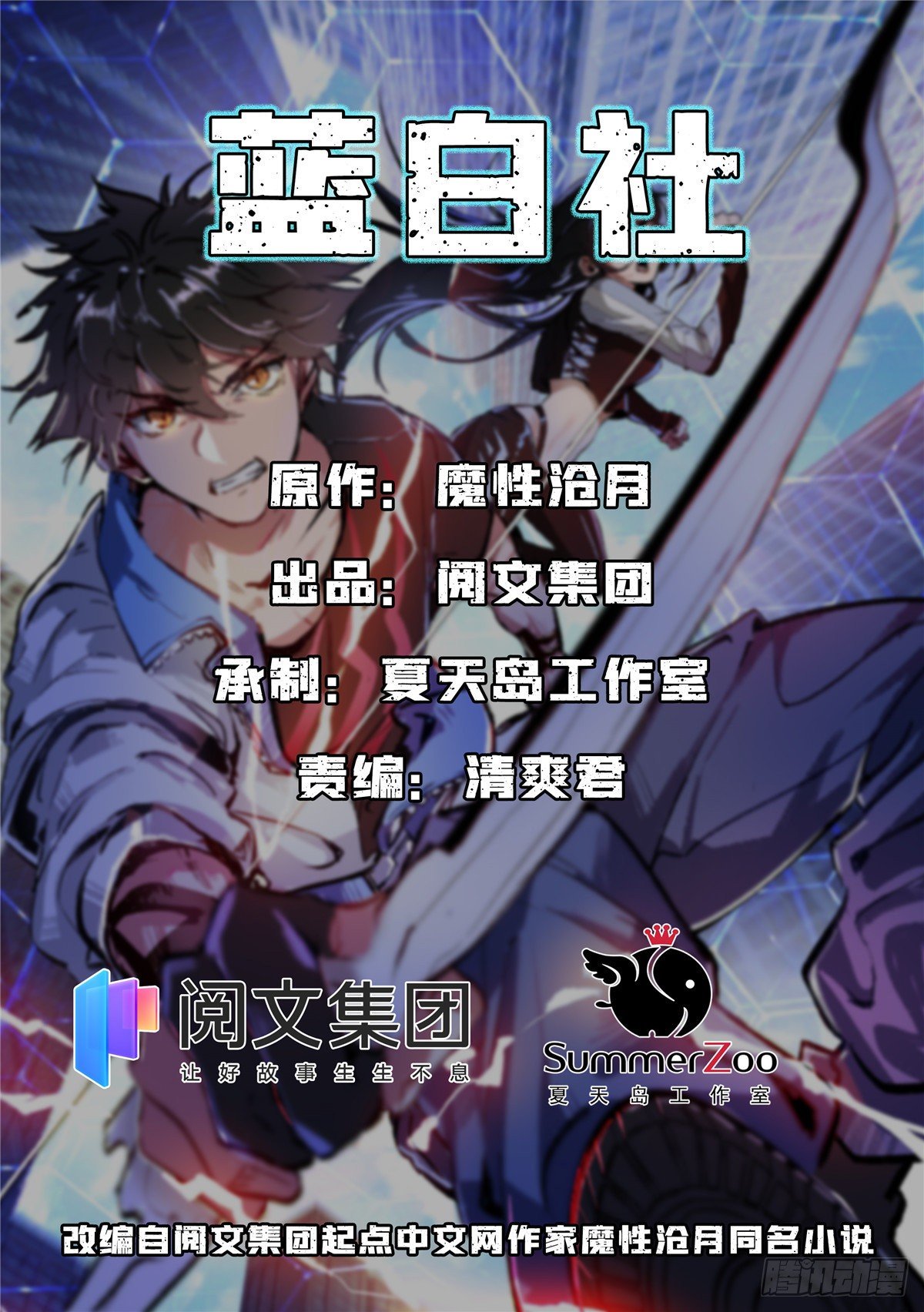 08 深海之宝-第8话