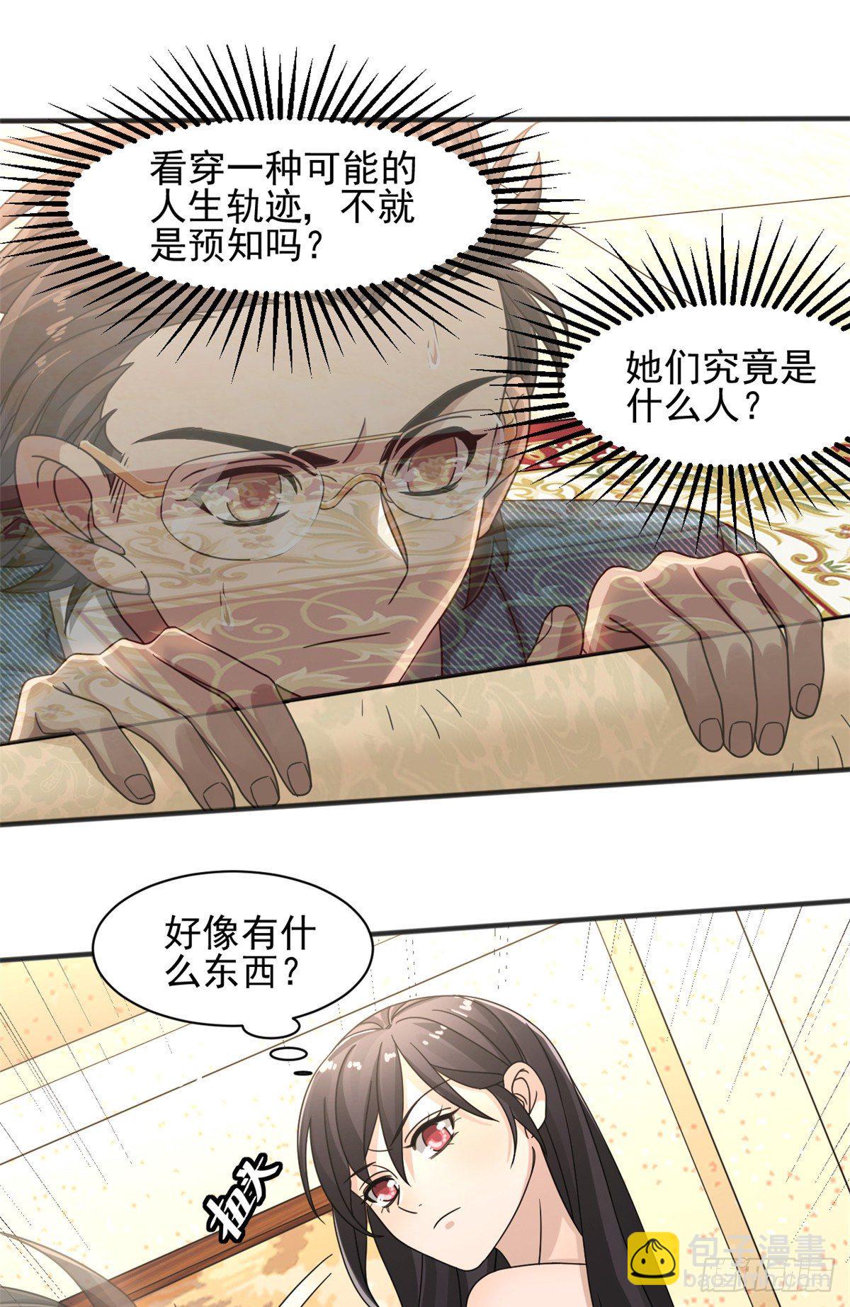 10 神秘组织-第10话