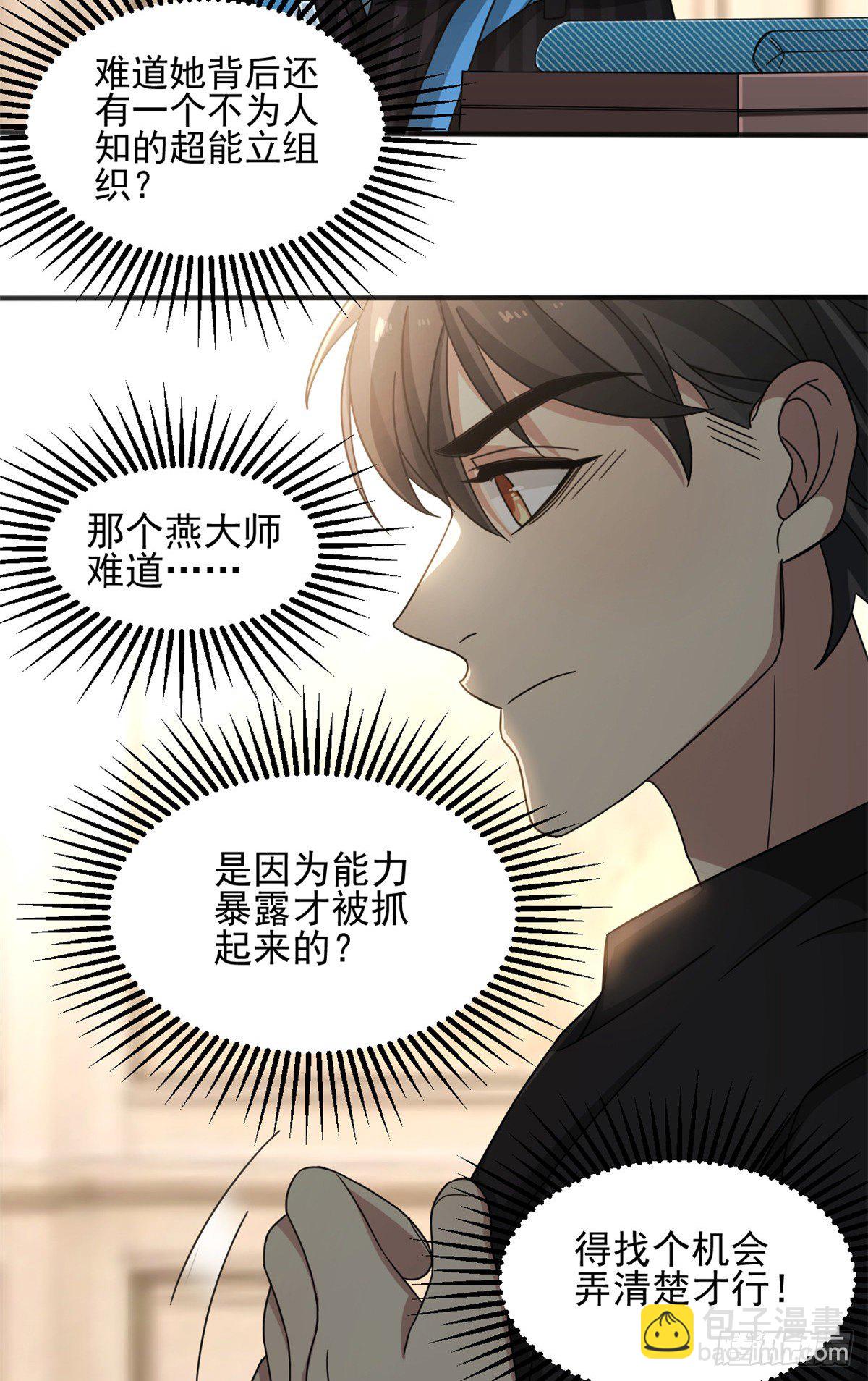 10 神秘组织-第10话