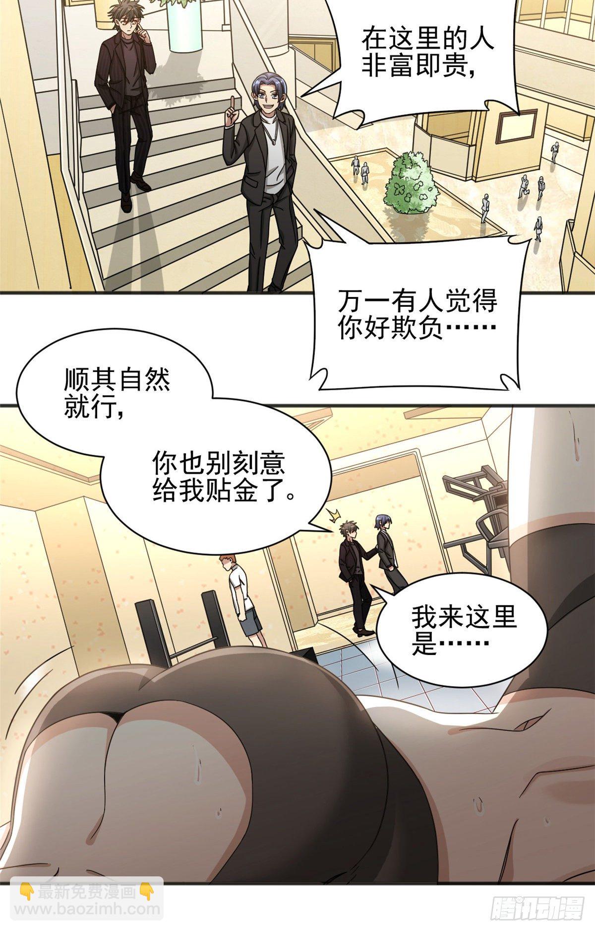 10 神秘组织-第10话