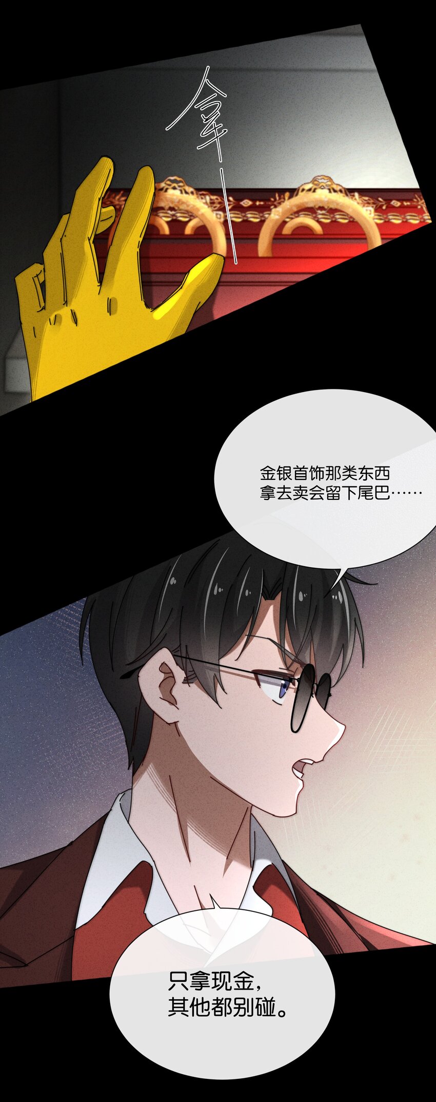9 我的真名叫&mdash;&mdash;(1/2)-第10话