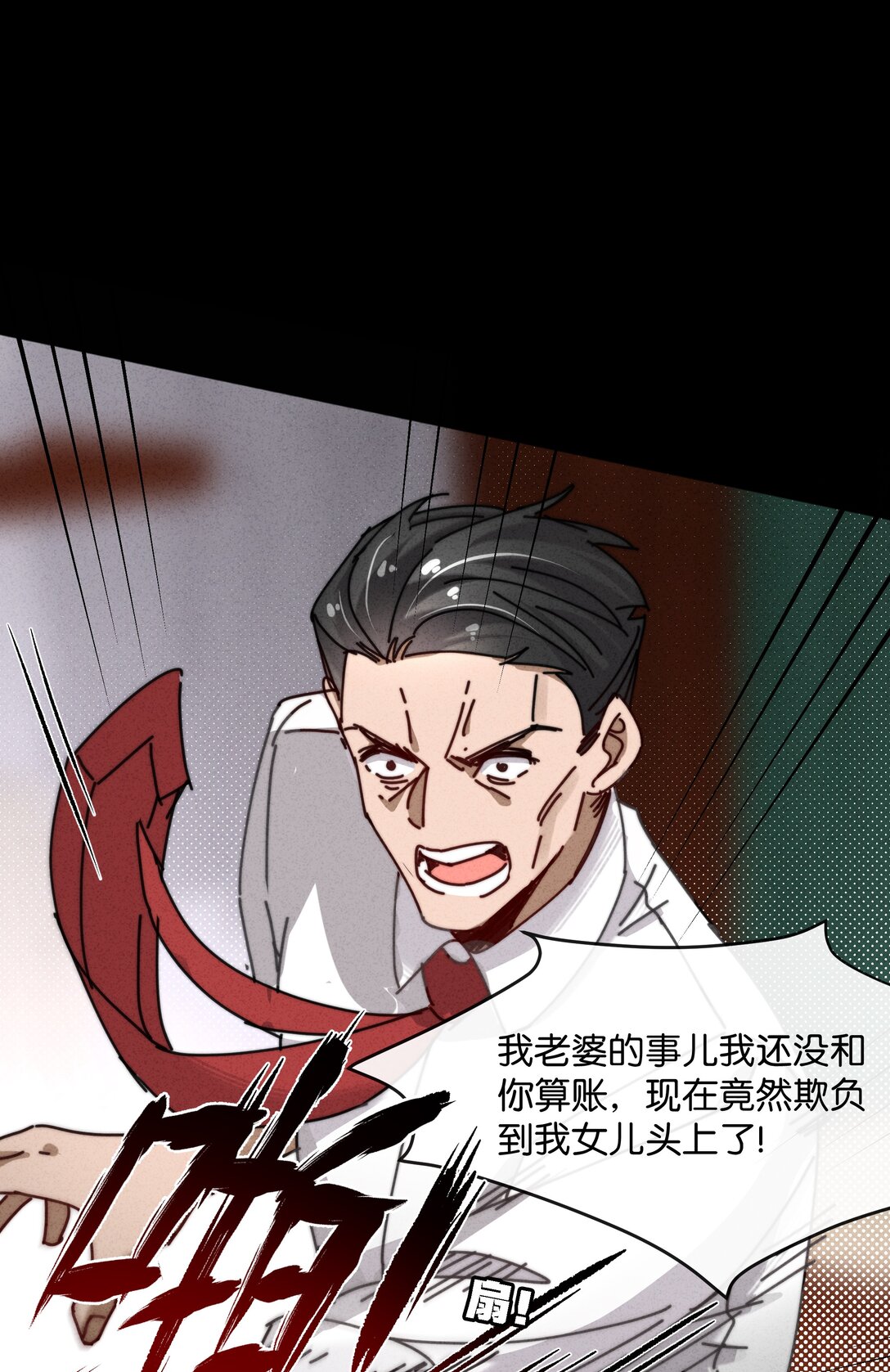 12 给我滚！(1/2)-第14话