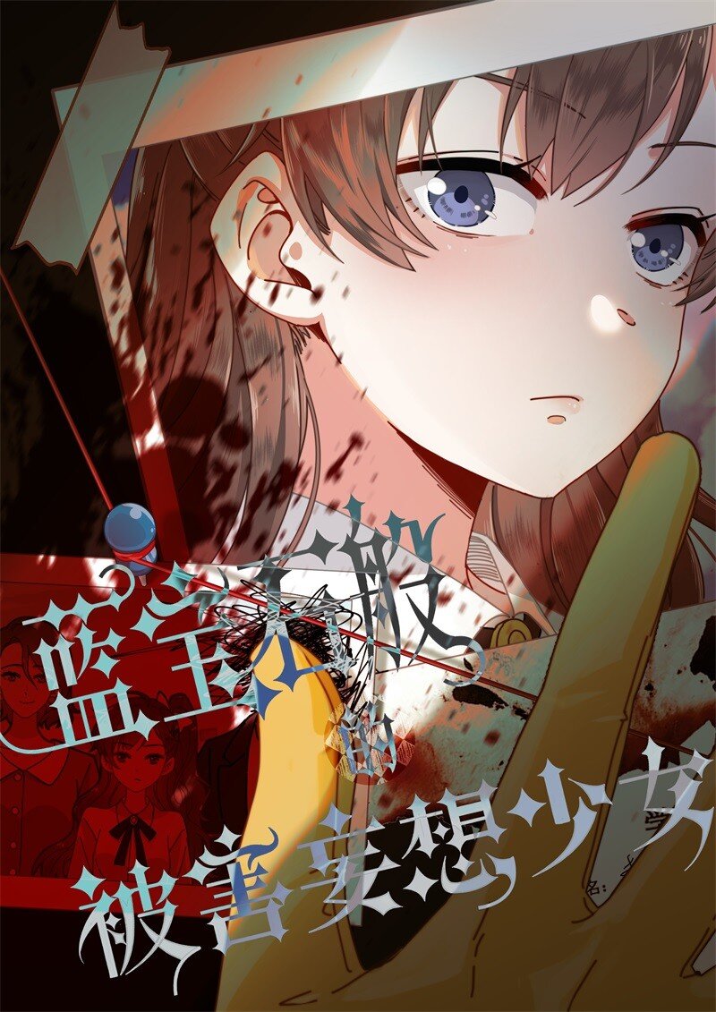 14 陈倩说谎了！？(1/2)-第16话
