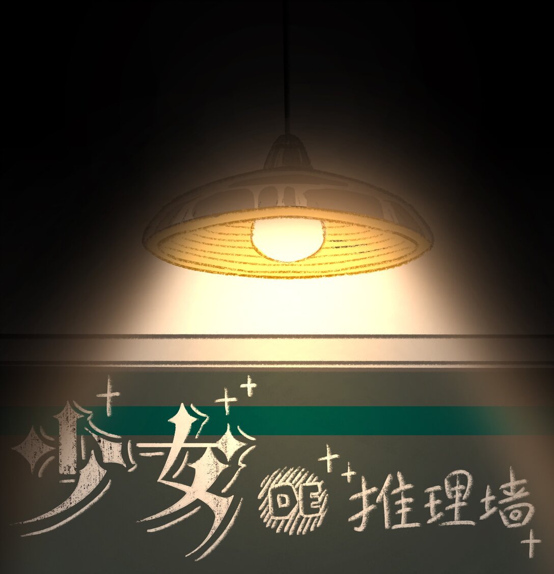 16 如果你是我爸爸她是我妈妈&hellip;&hellip;-第18话