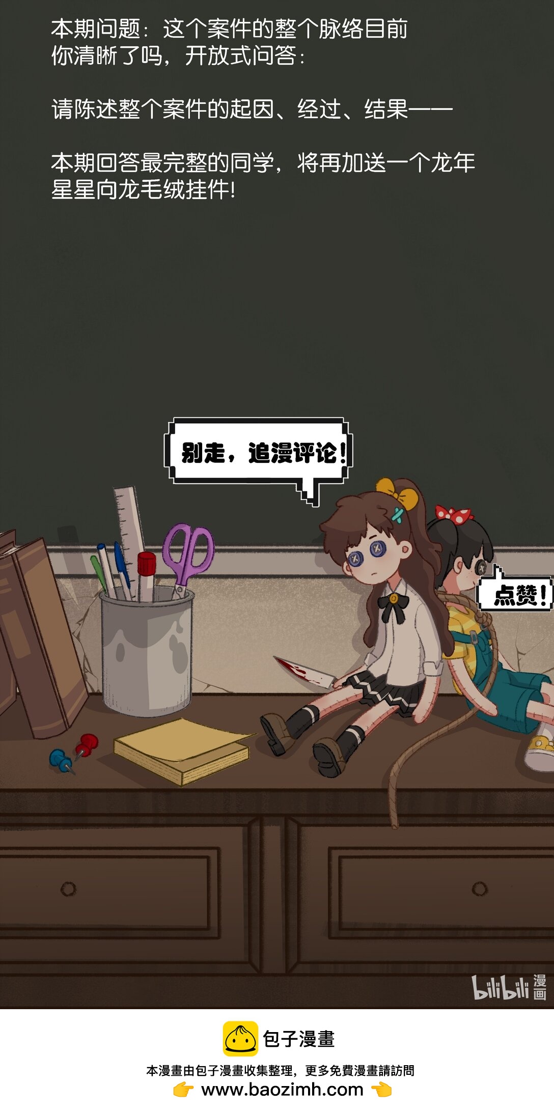 16 如果你是我爸爸她是我妈妈&hellip;&hellip;-第18话