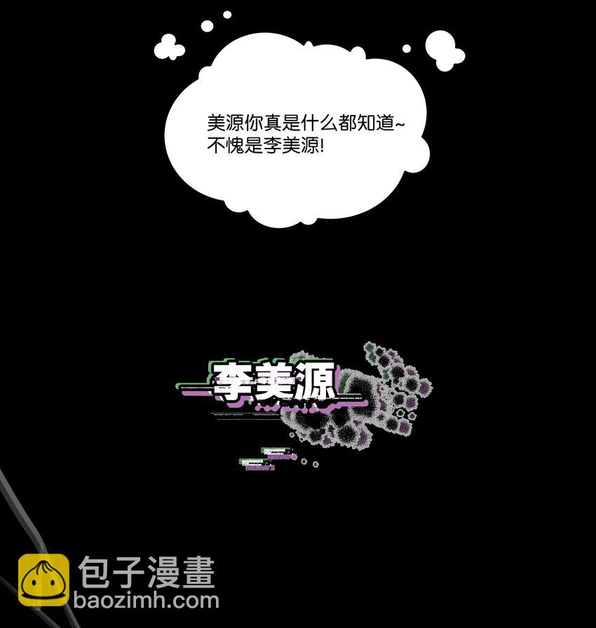 1 妄想少女李美源(1/2)-第2话
