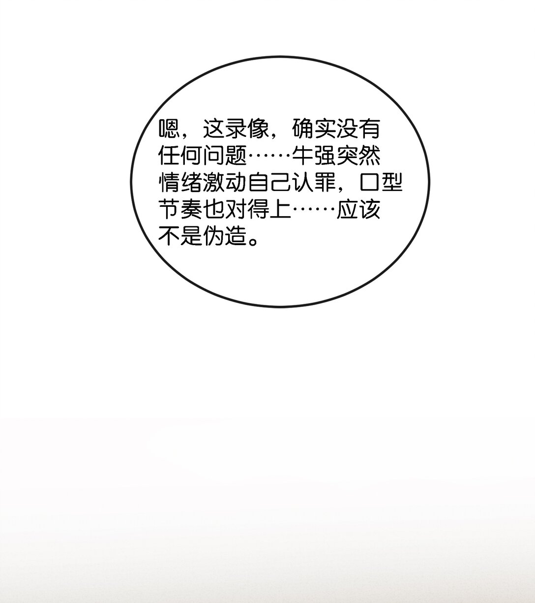 18 牛强你去报警啊，快去！(1/2)-第20话