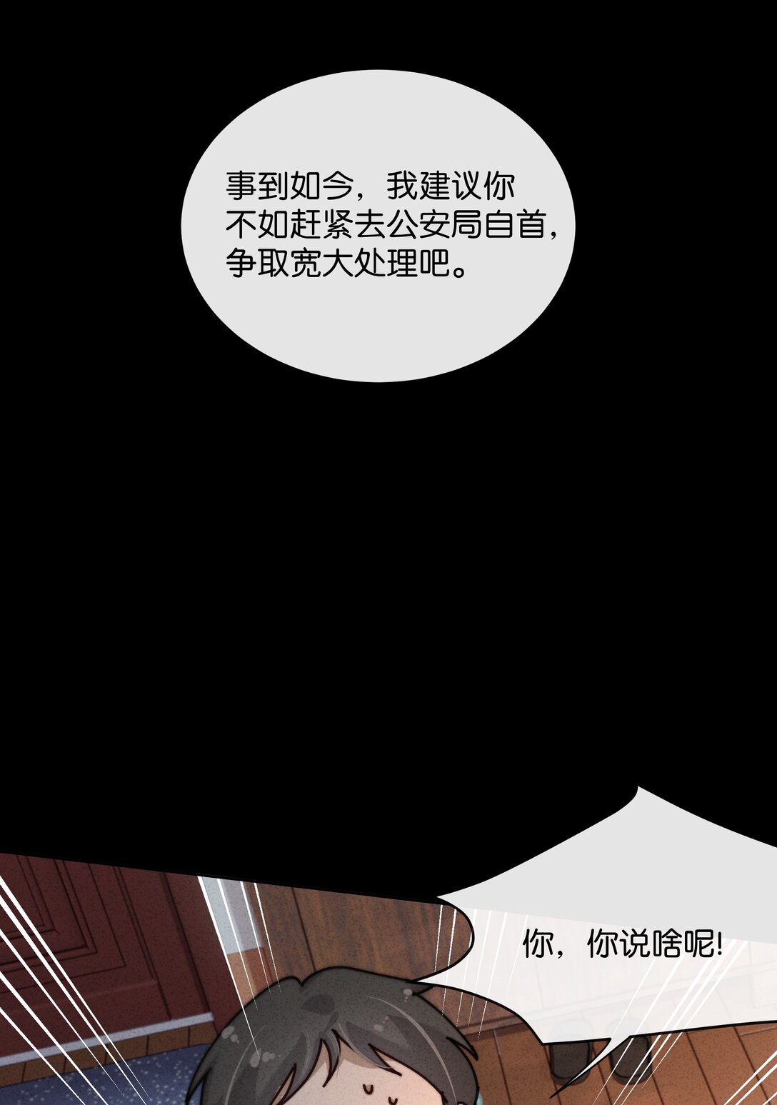 18 牛强你去报警啊，快去！(1/2)-第20话