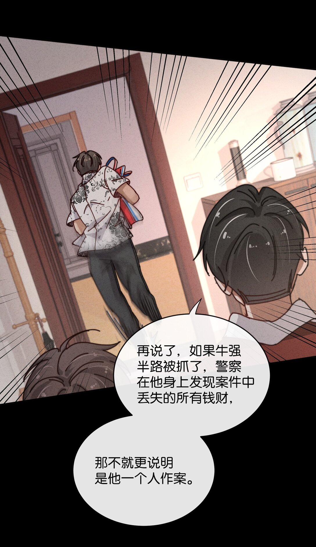 19 人真是你们杀的？！-第22话