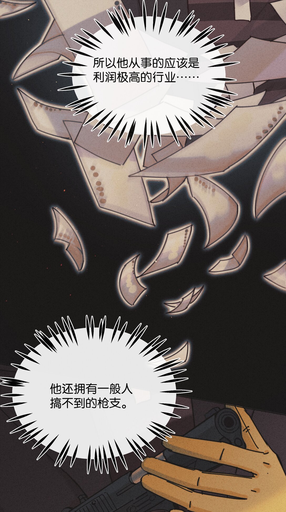 21 他的职业到底是什么？(1/2)-第24话