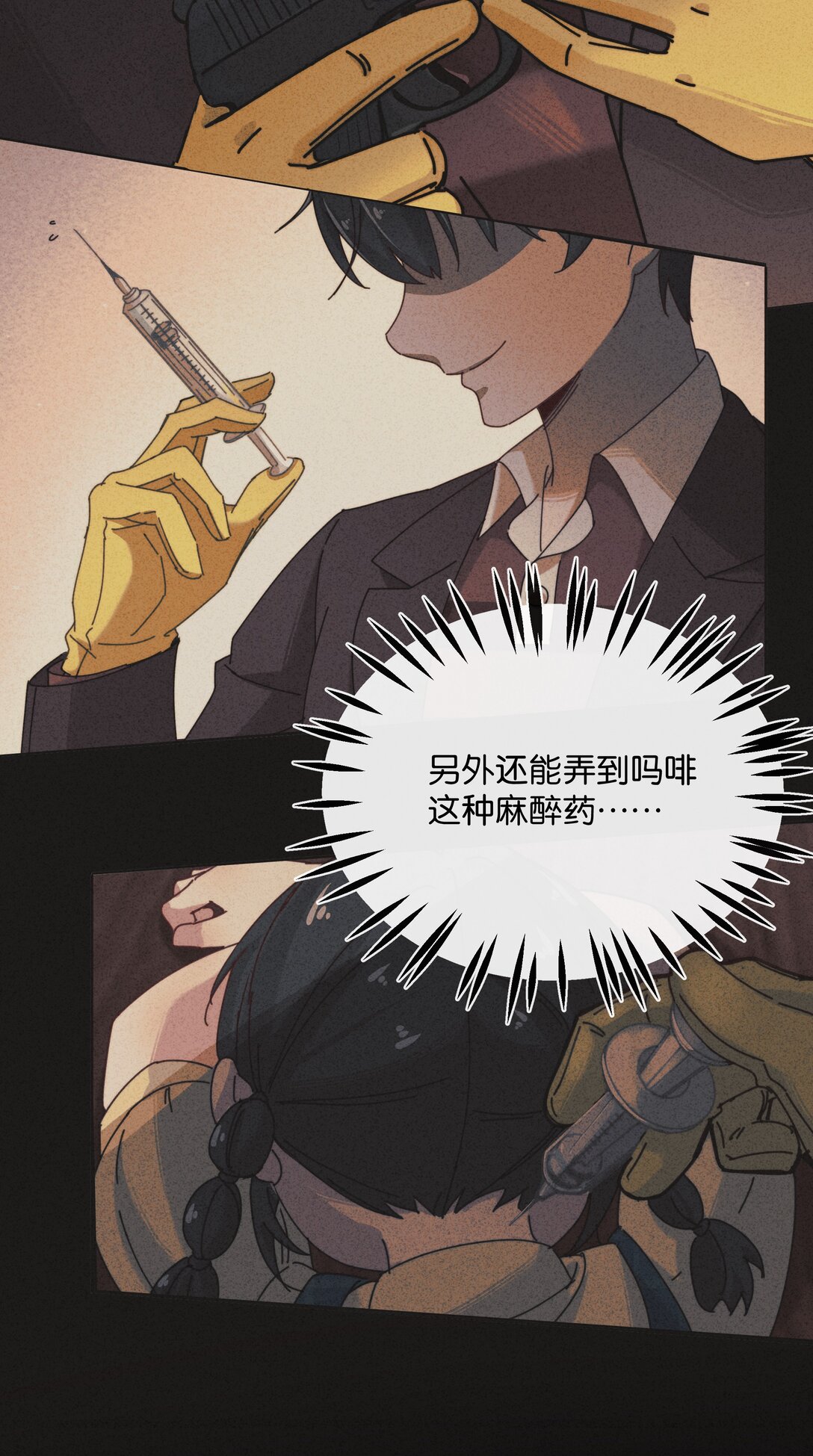 21 他的职业到底是什么？(1/2)-第24话